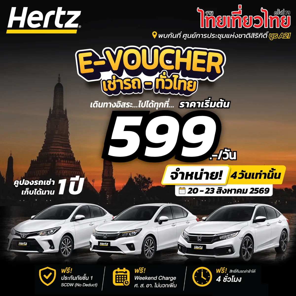 Special E-Voucher Price – 79th Thai Teaw Thai Fair
